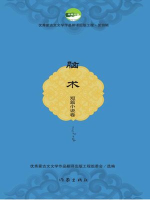 cover image of 脑术